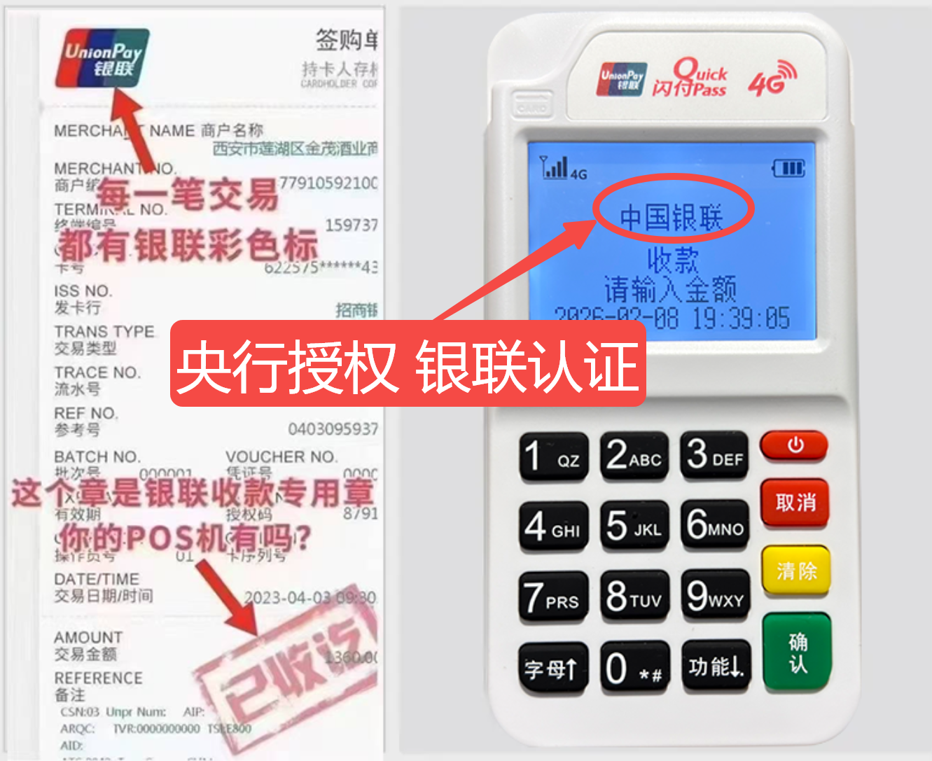 中原揭秘高费率陷阱，选择费率稳定且支持秒到账的免费POS机
